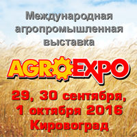 АгроЕкспо 2016